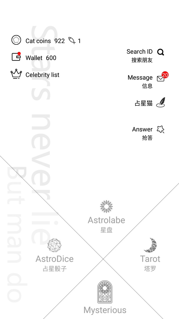 占星猫官方版