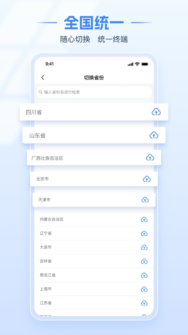 电子税务局