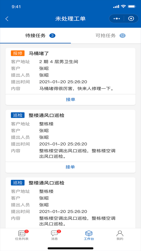 广联达数字运维