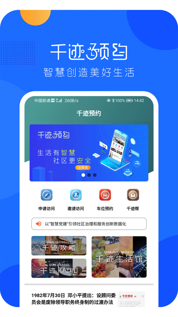 千迹预约