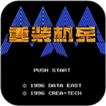 重装机兵4失落密码