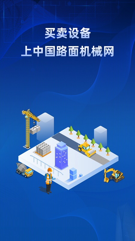 路面机械网