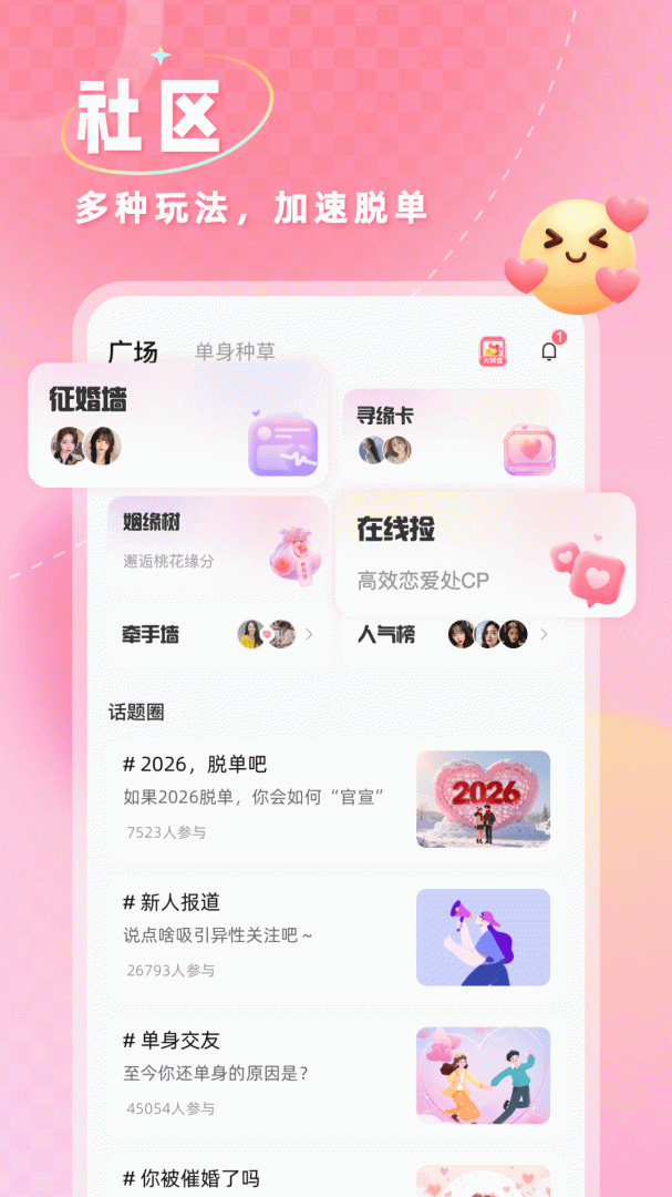 捡对象(在线聊天)