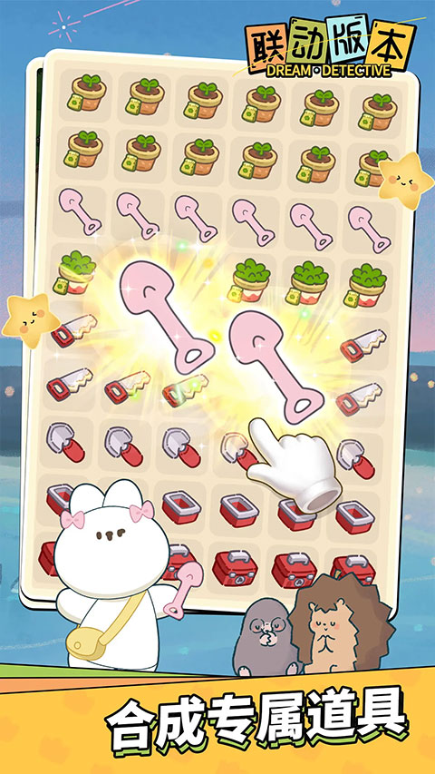 梦境侦探修改版