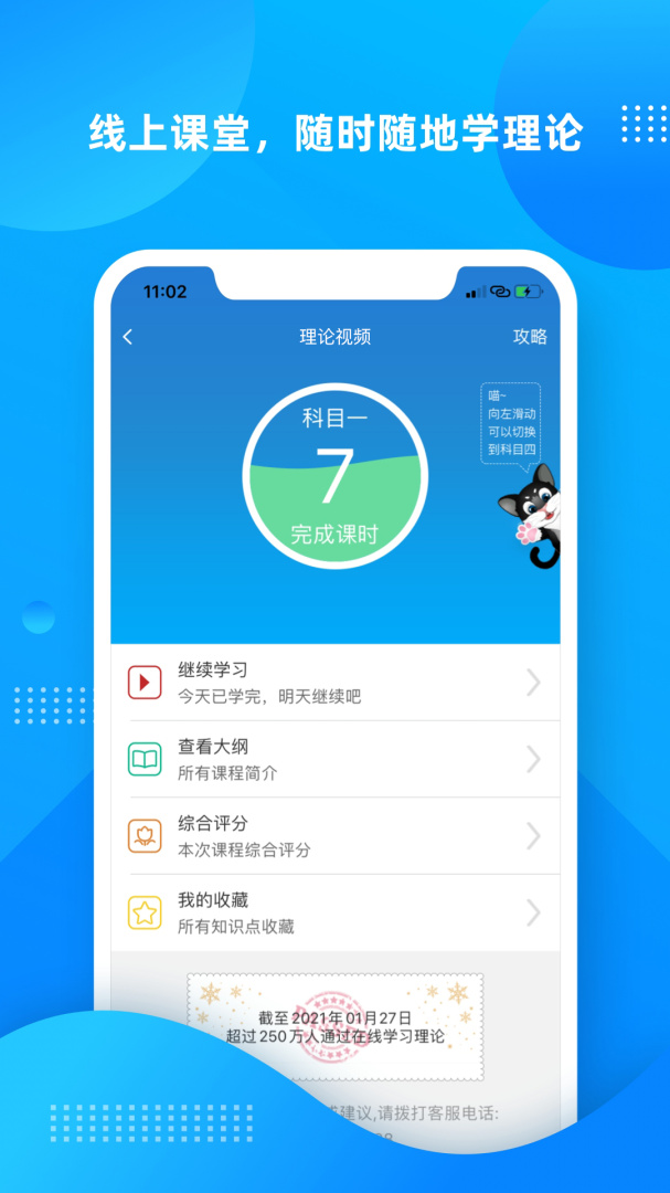 学车不教练版
