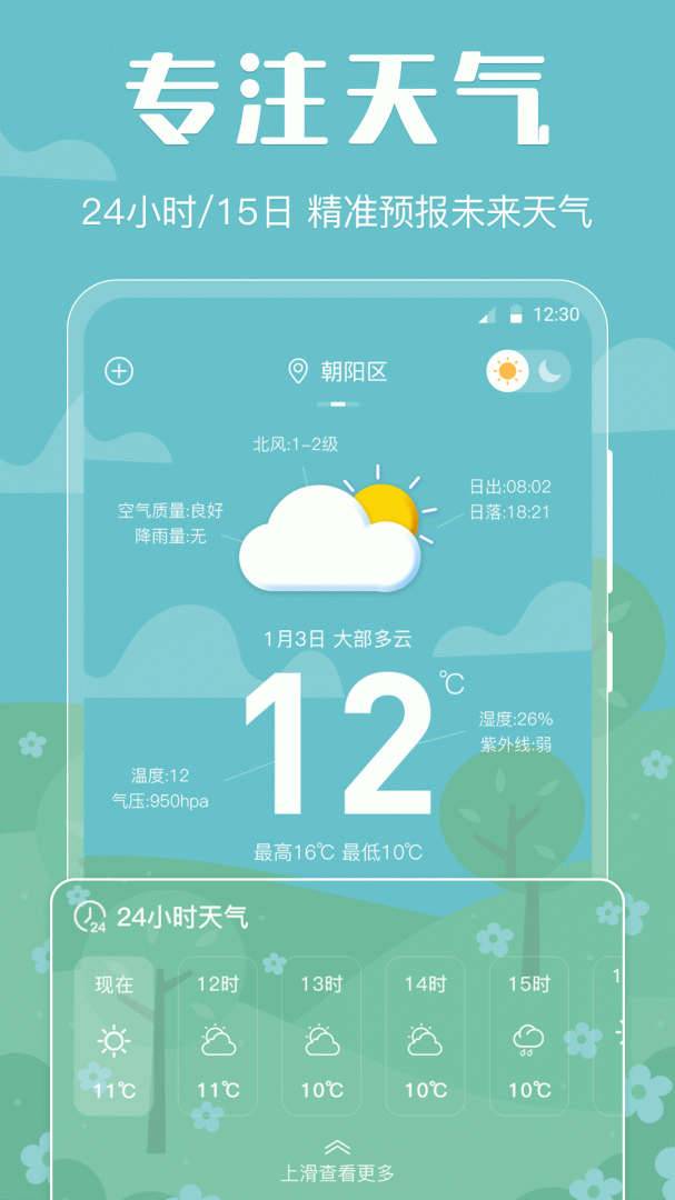 天气