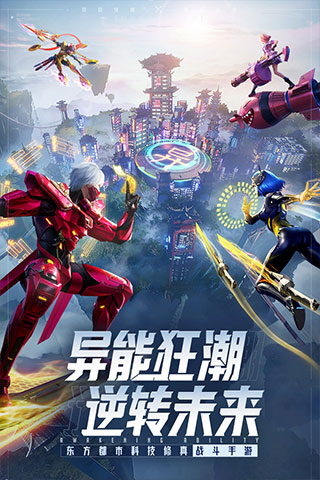 异能都市果盘版