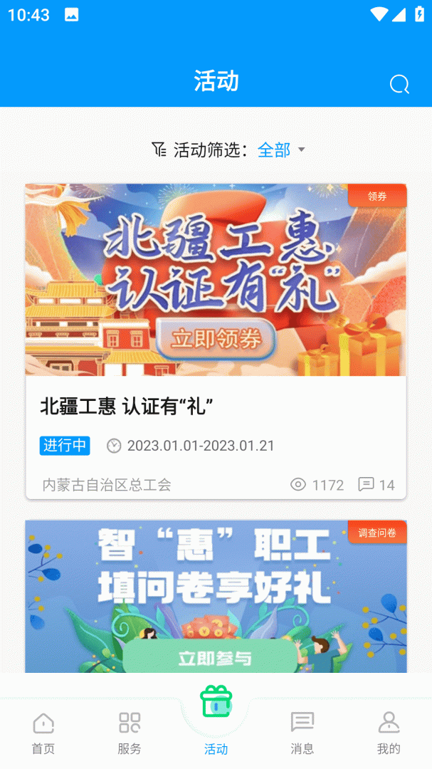 内蒙古北疆工惠