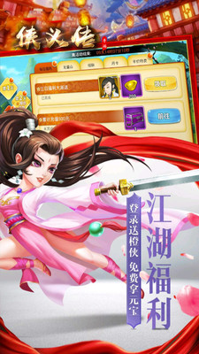 侠义传(0.05升官送红包)