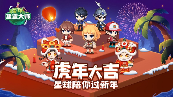 星球建造大师无限钻石版