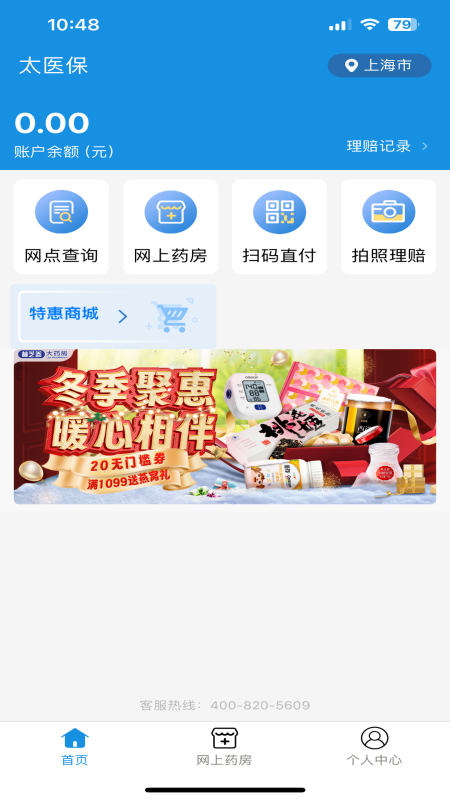 太医保