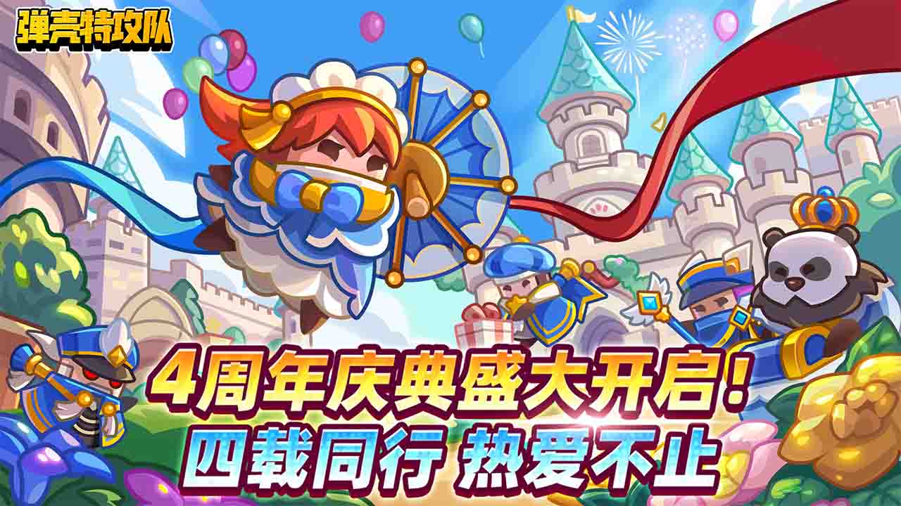 弹壳特攻队bilibili版