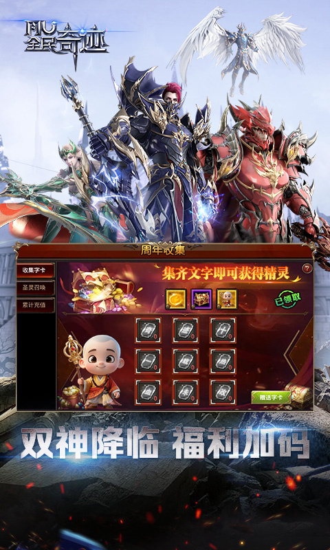 全民奇迹九游版