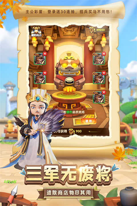 全民主公2鼎立服