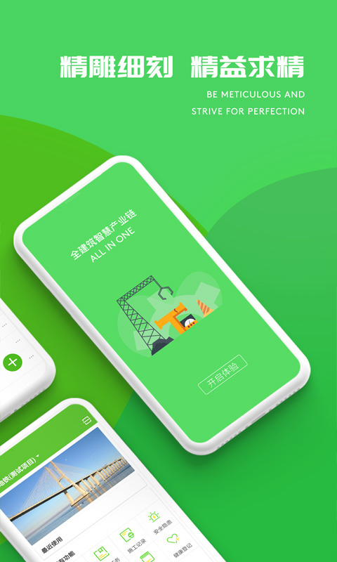 建造通