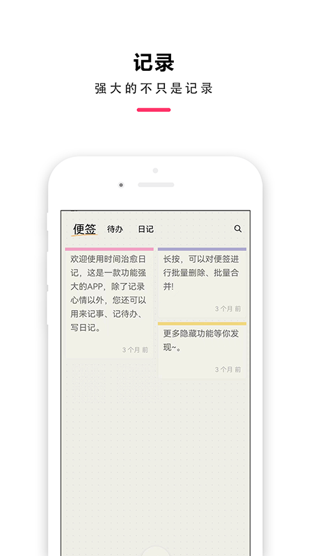时间治愈日记