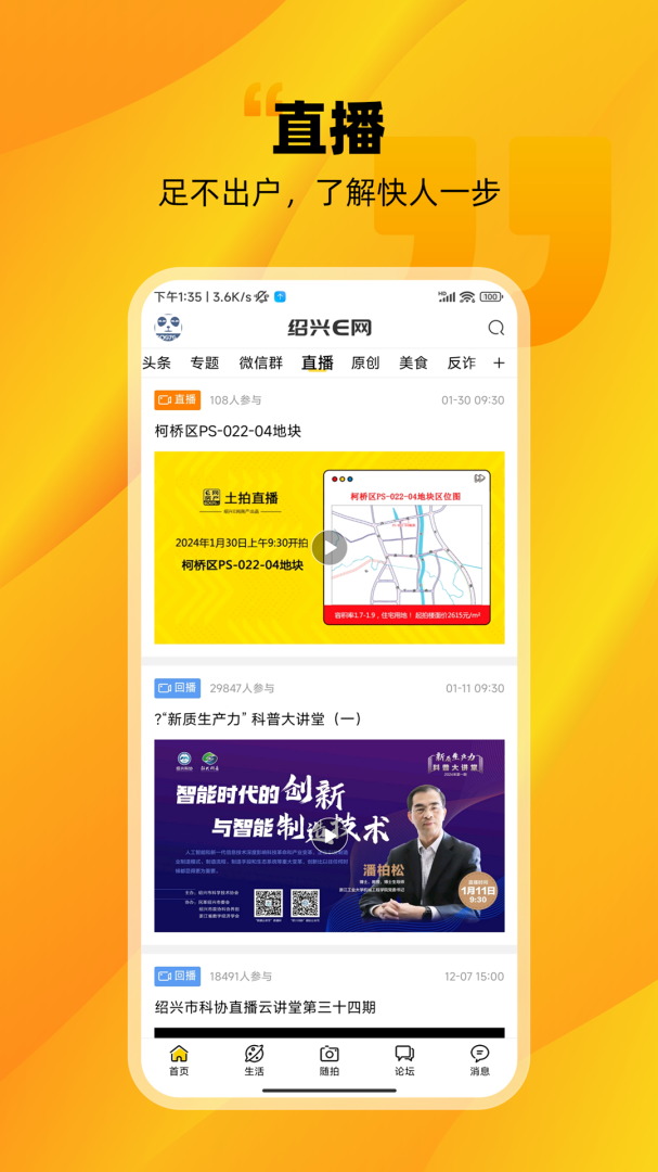 绍兴E网