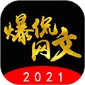 爆侃网文