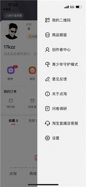 点淘app