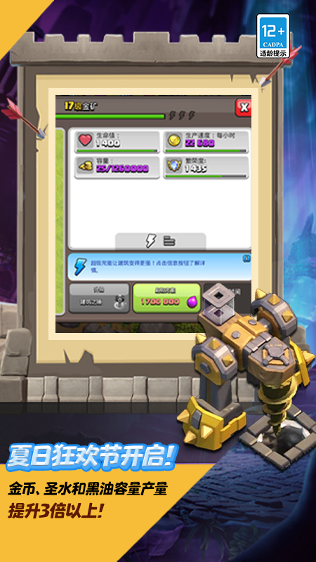 部落冲突国际服（Clash of Clans）