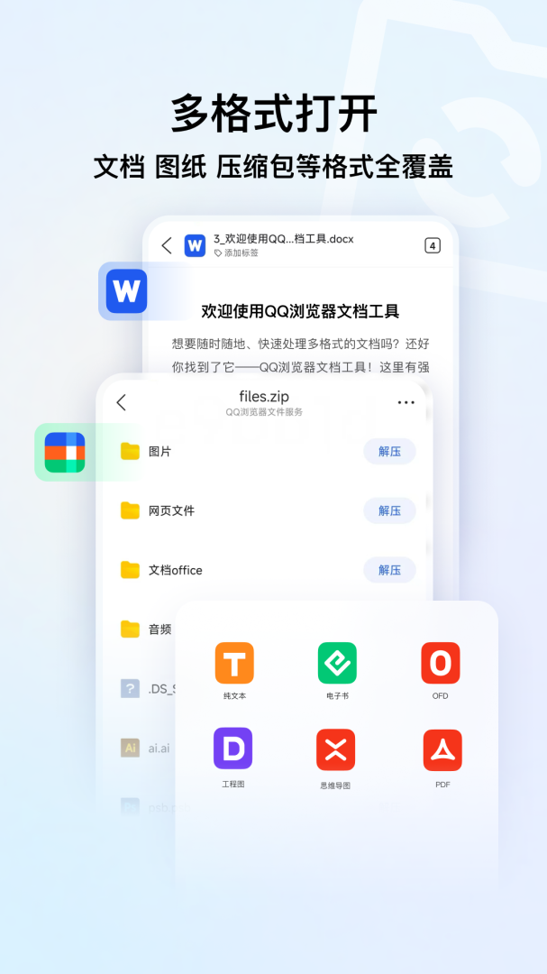 qq浏览器官方版