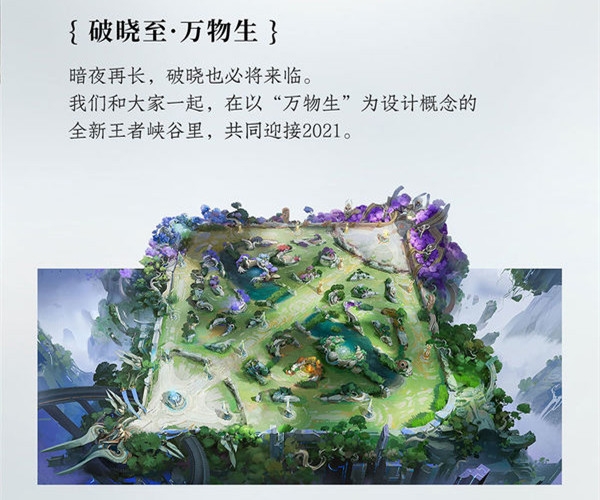 王者荣耀破晓版