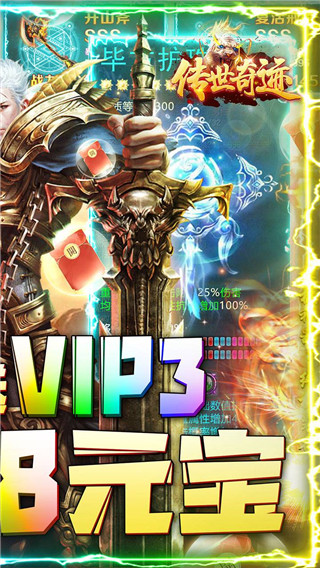 传世奇迹修改版