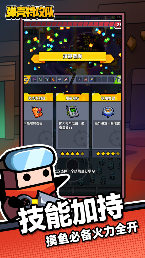 弹壳特攻队九游版本