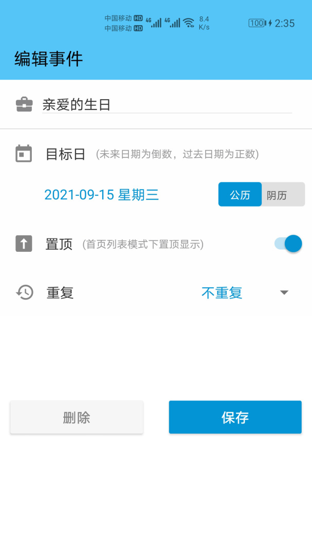 日期倒计时软件