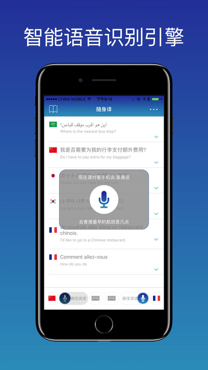 随身译（翻译软件）
