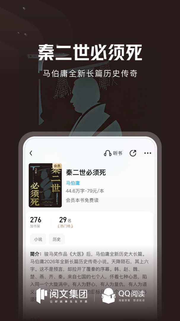 qq阅读越狱版