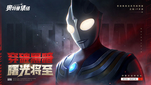 奥特曼集结(角色收集)