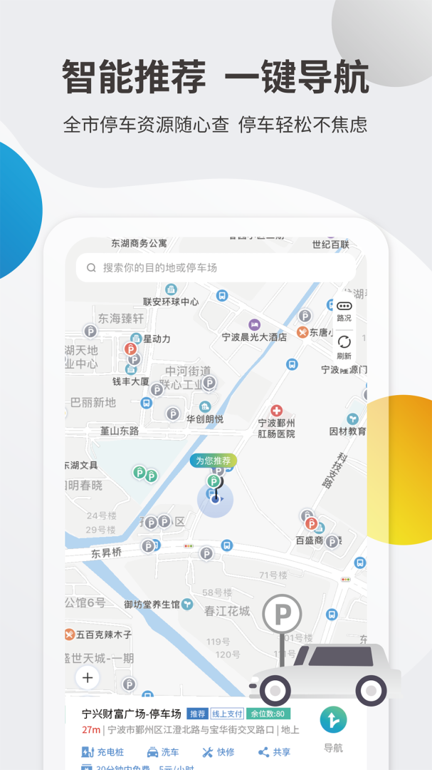 甬城泊车缴费平台