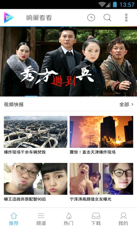 响巢看看限速版