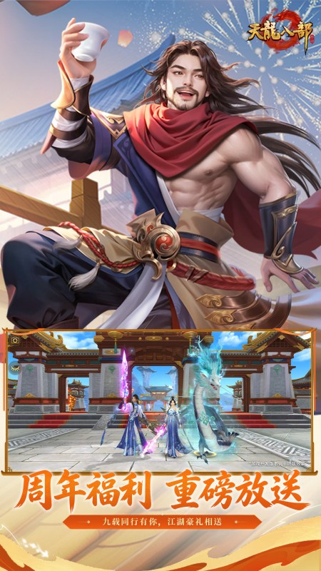 天龙八部无限元宝版