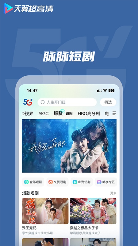 天翼超高清app
