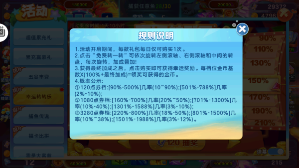 捕鱼天王官方版