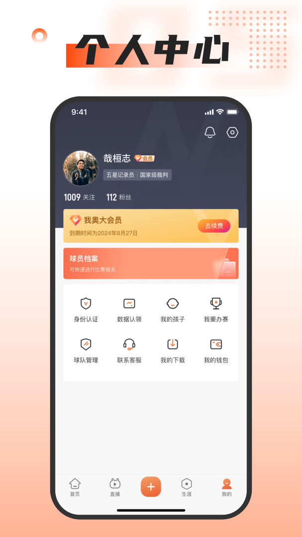 我奥篮球