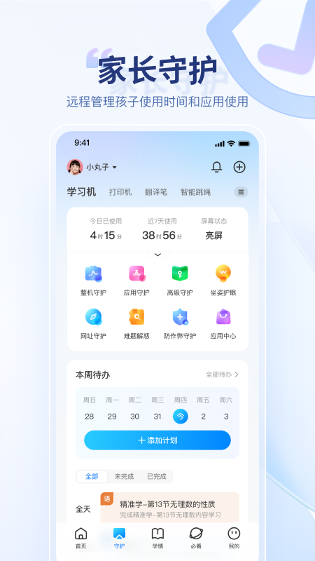 讯飞AI学