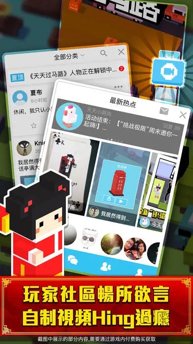 天天过马路联机版