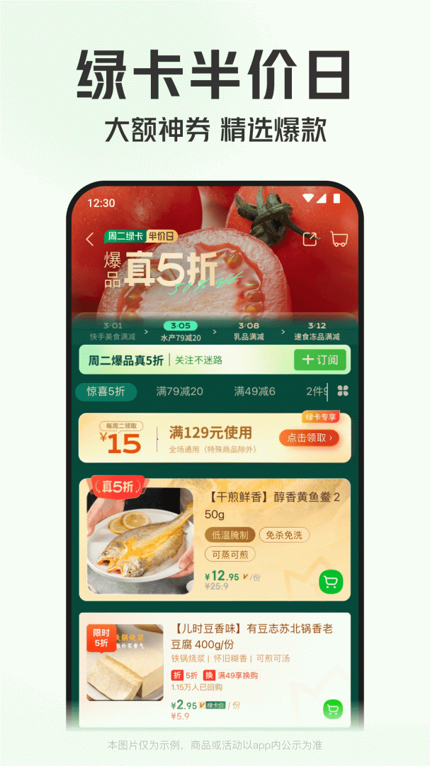 叮咚买菜配送版
