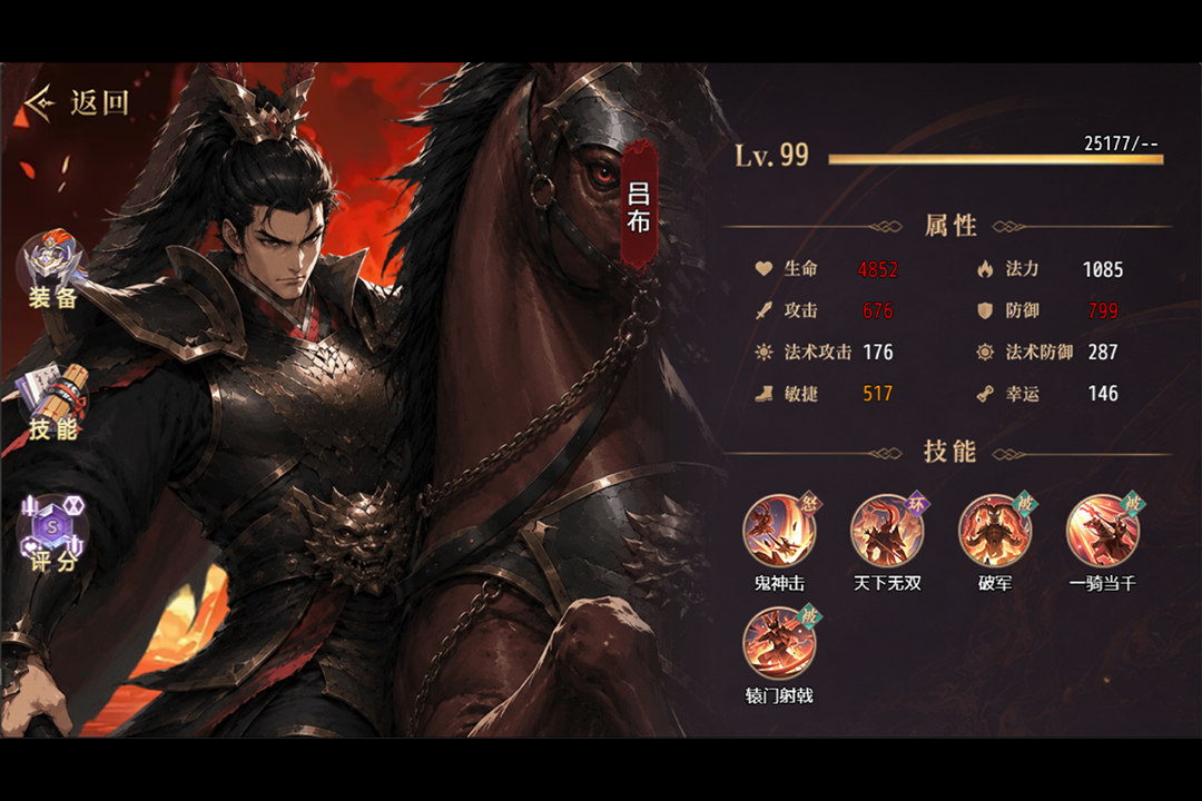三国真龙传