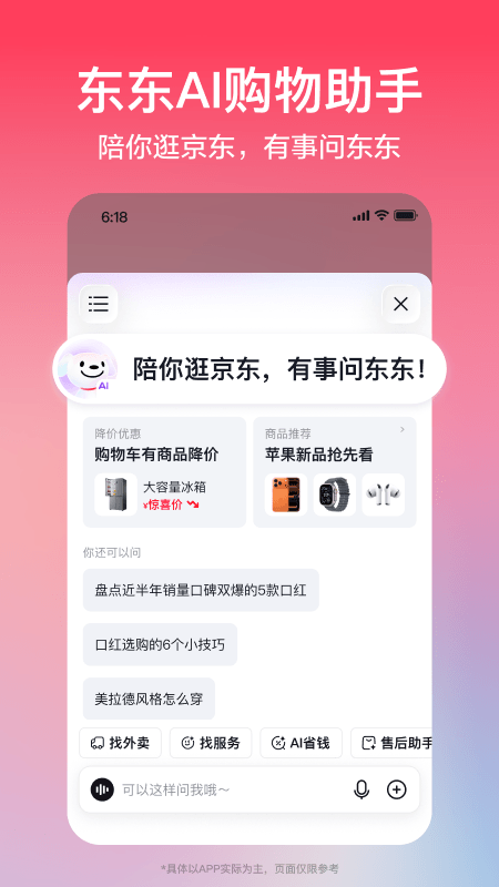 京东618购物商城