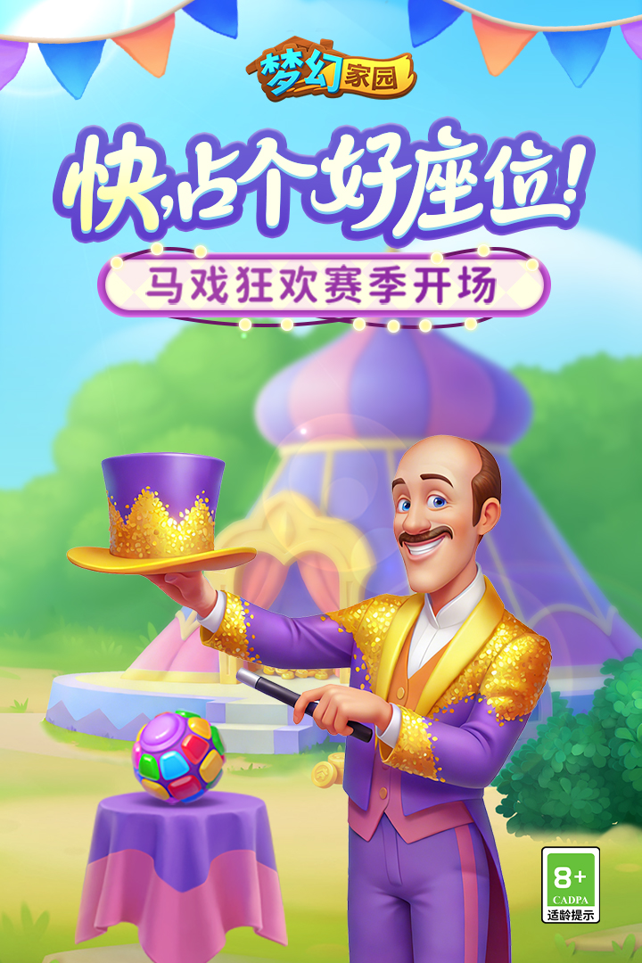 梦幻家园九游版