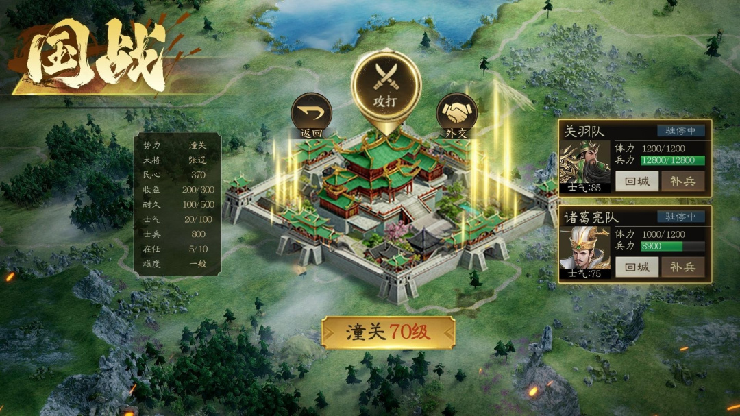 攻城三国志腾讯版