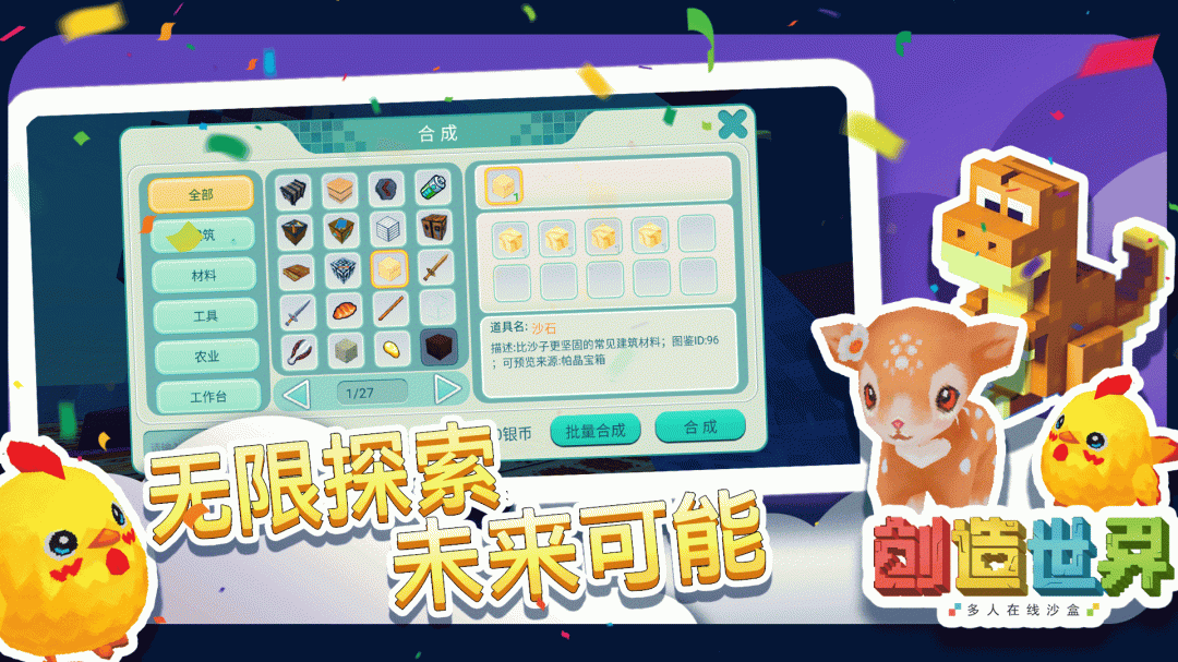 创造世界中文版