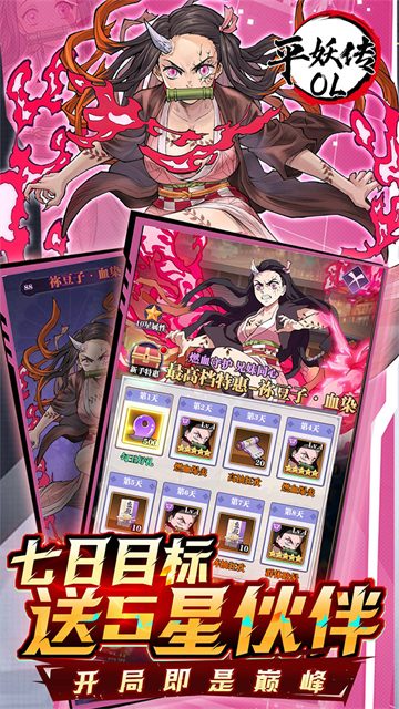 平妖传OL九游版