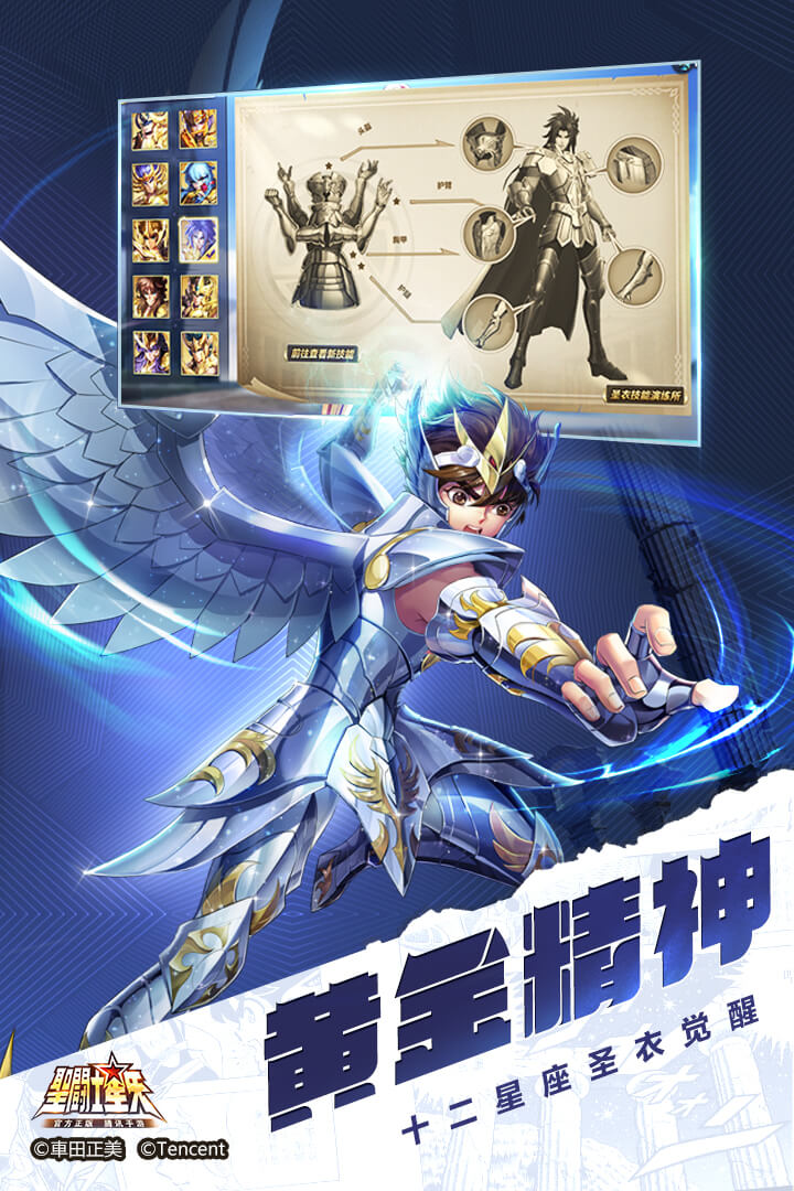 腾讯圣斗士星矢体验版