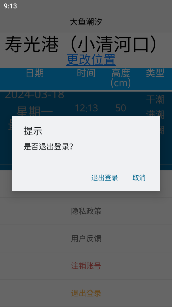 大鱼潮汐