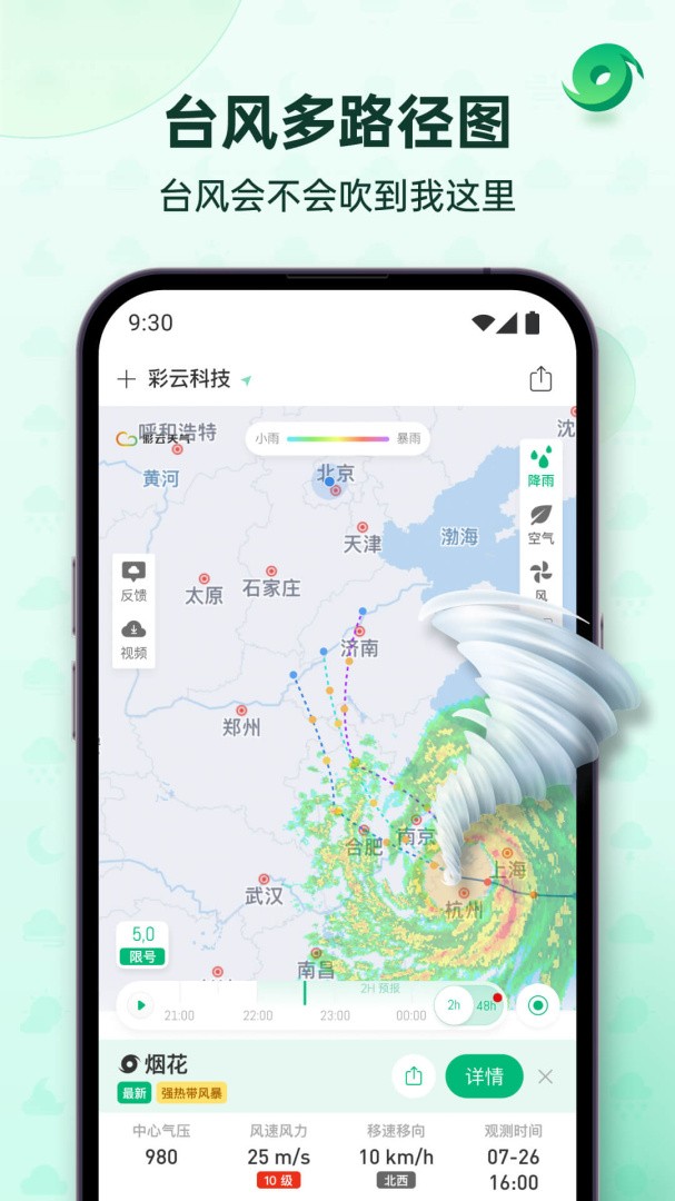 彩云天气app官方版